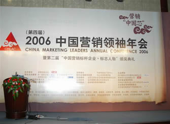 关于2006中国营销领袖年会实录:营销的中国语境与路径的研究生毕业论文开题报告范文
