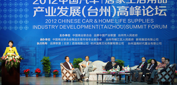 “中国汽车居家用品产业发展趋势”高峰对话现场