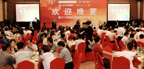 天朝上品之夜·第六届中国品牌节贵宾欢迎晚宴现场